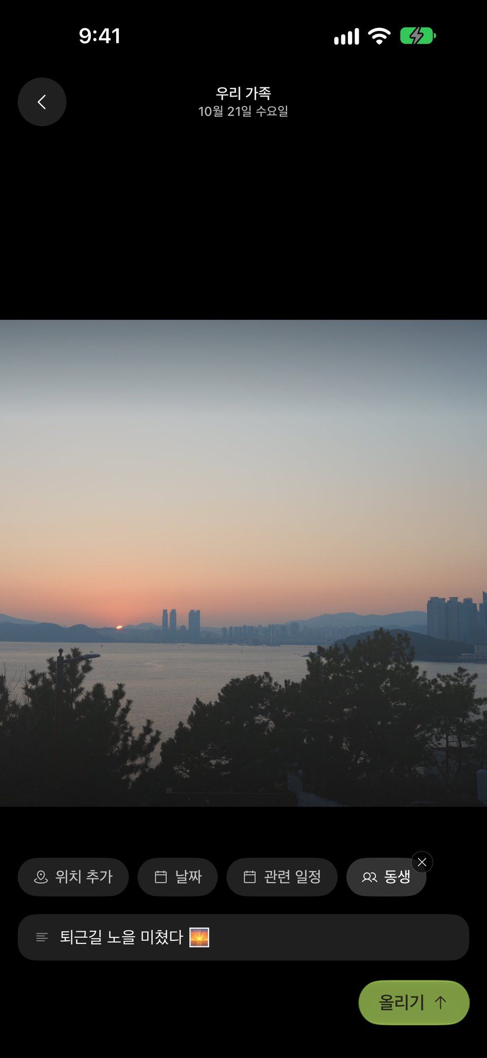 사진 한 장과 한 줄을 적는 올리기 화면