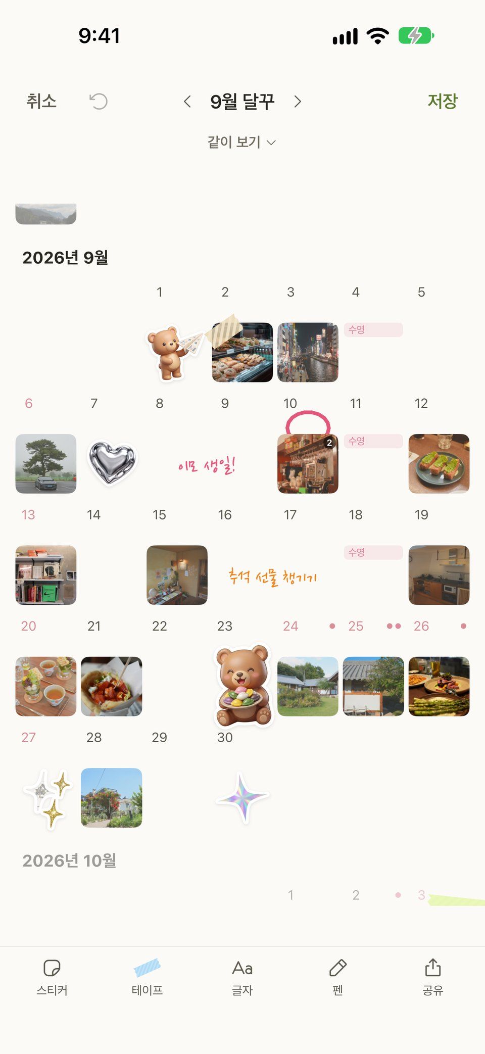 9월 달력을 스티커, 마스킹테이프, 손글씨로 꾸미는 편집기