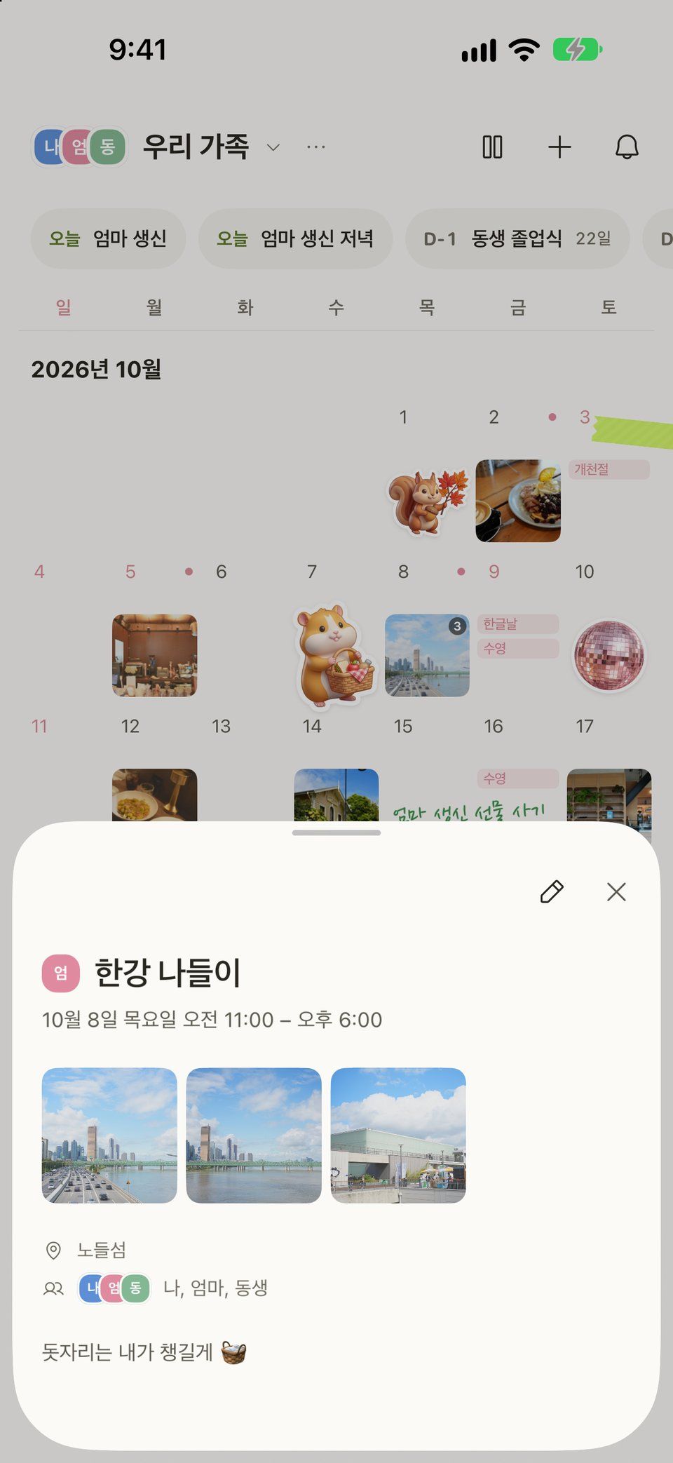 한강 나들이 일정과 그날 올린 사진 세 장